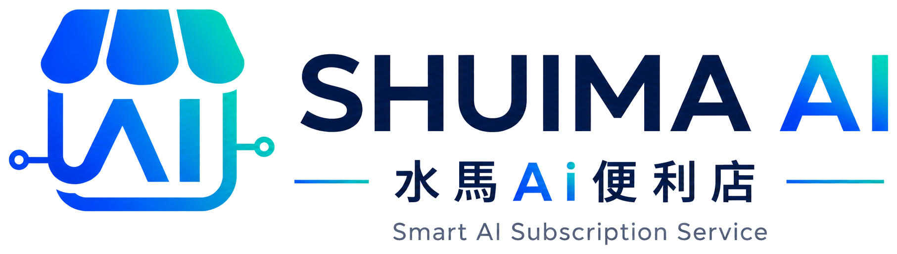 SHUIMA AI 水馬Ai便利店